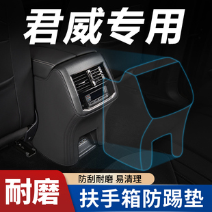 别克君威gs汽车内饰改装件装饰专用品配件大全扶手箱套防踢垫后排