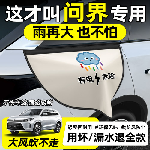 【问界全系专供】充电枪防雨罩