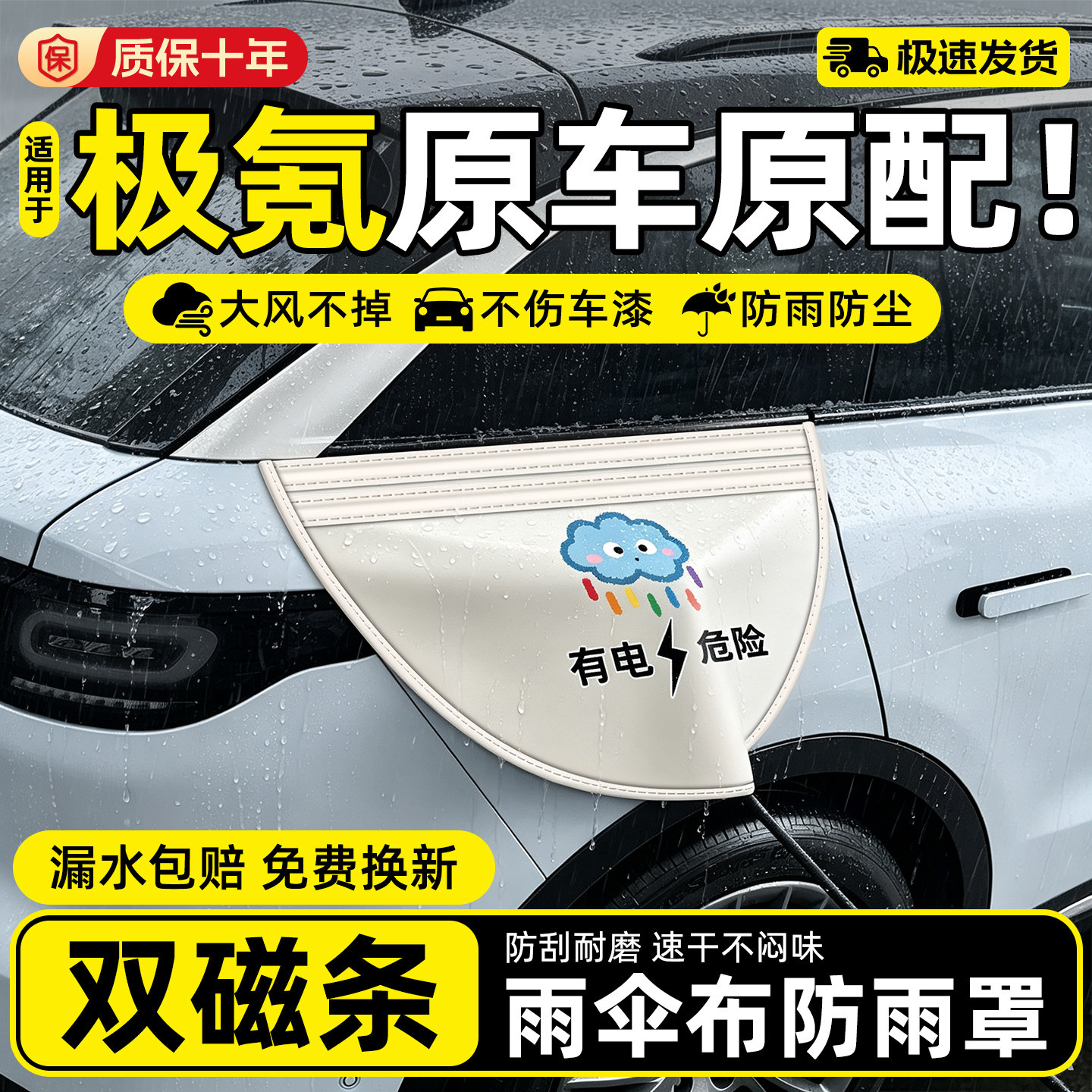 【极氪车友强推】充电枪防雨罩图片