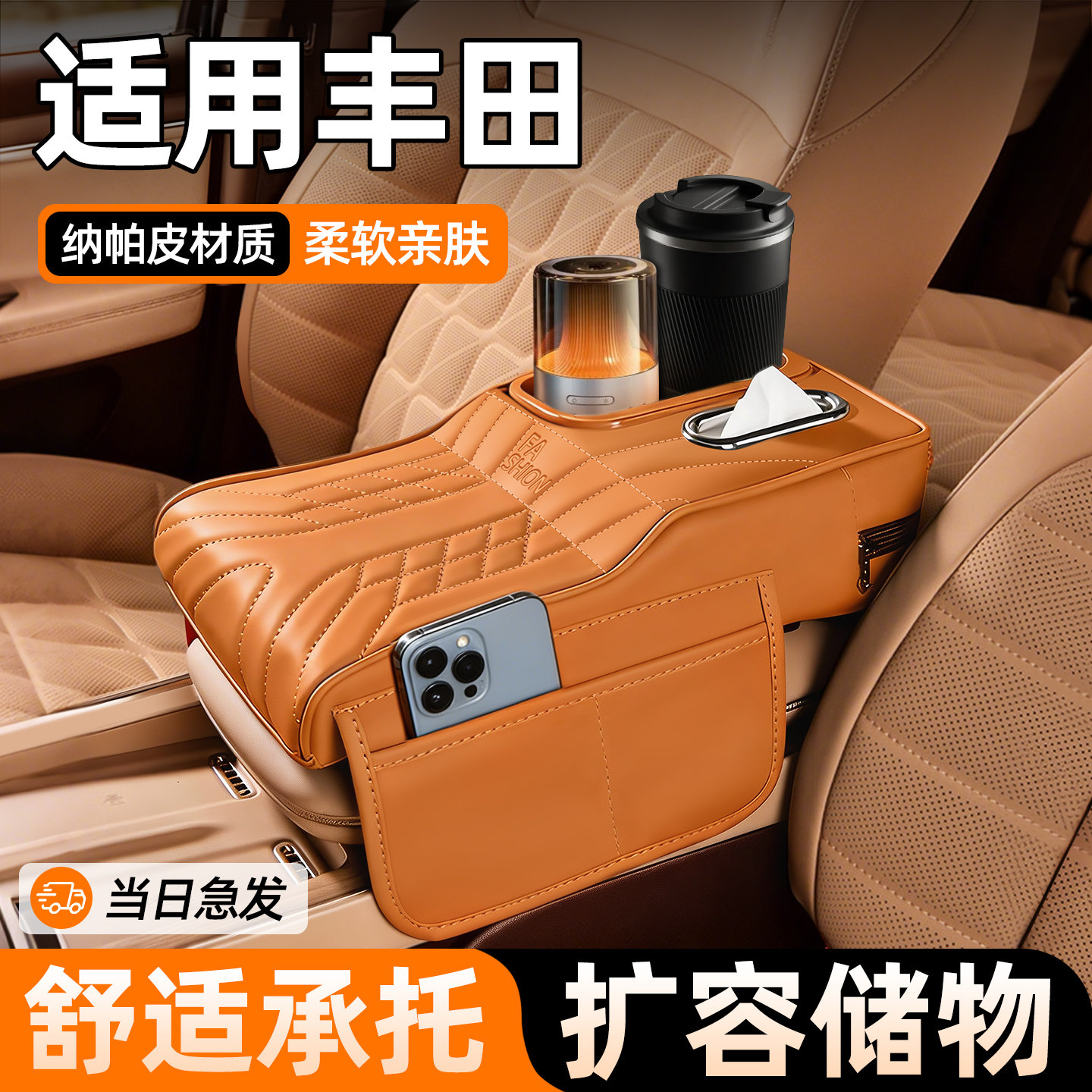 [适用丰田]四合一扶手箱增高垫图片