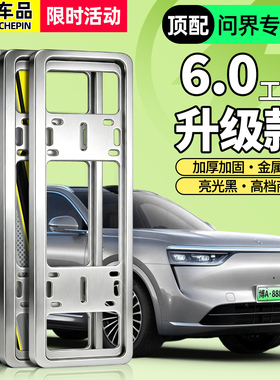 新款问界M7M8M9M5装饰用品配件大全车牌保护框牌照框车牌框牌照架