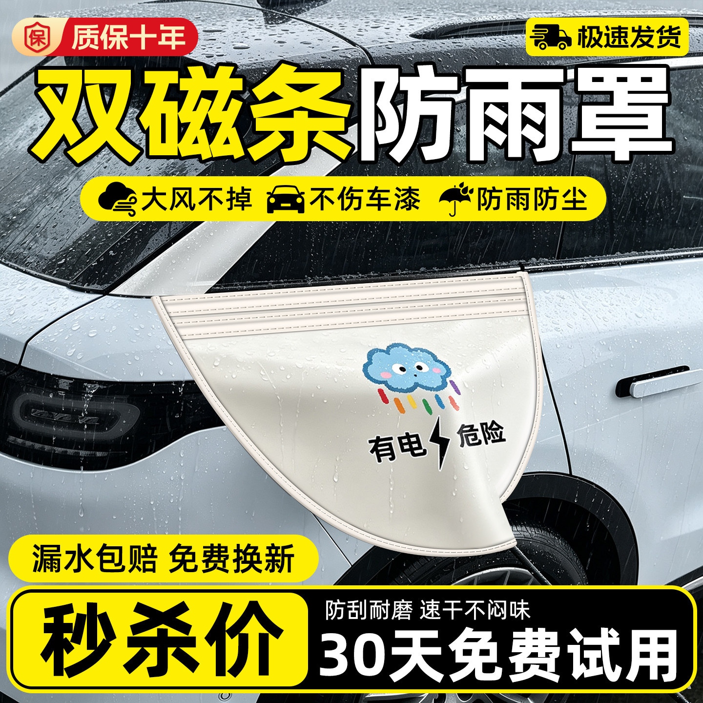 【天猫热销新品】充电枪防雨罩图片