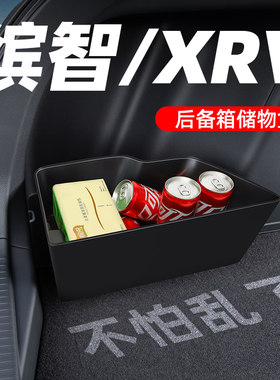 【缤智XRV专用】后备箱工具盒