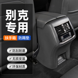 别克新君威君越汽车内饰改装饰用品配件大全座椅扶手箱防踢垫后排