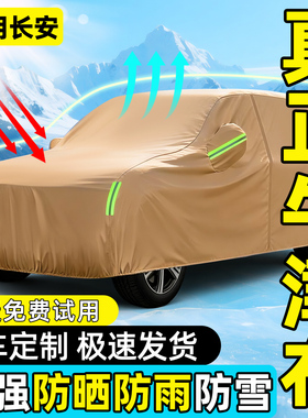 适用长安UNIV/LuminCS55plus/UNIZ混动二/三代车衣车罩汽车衣全罩