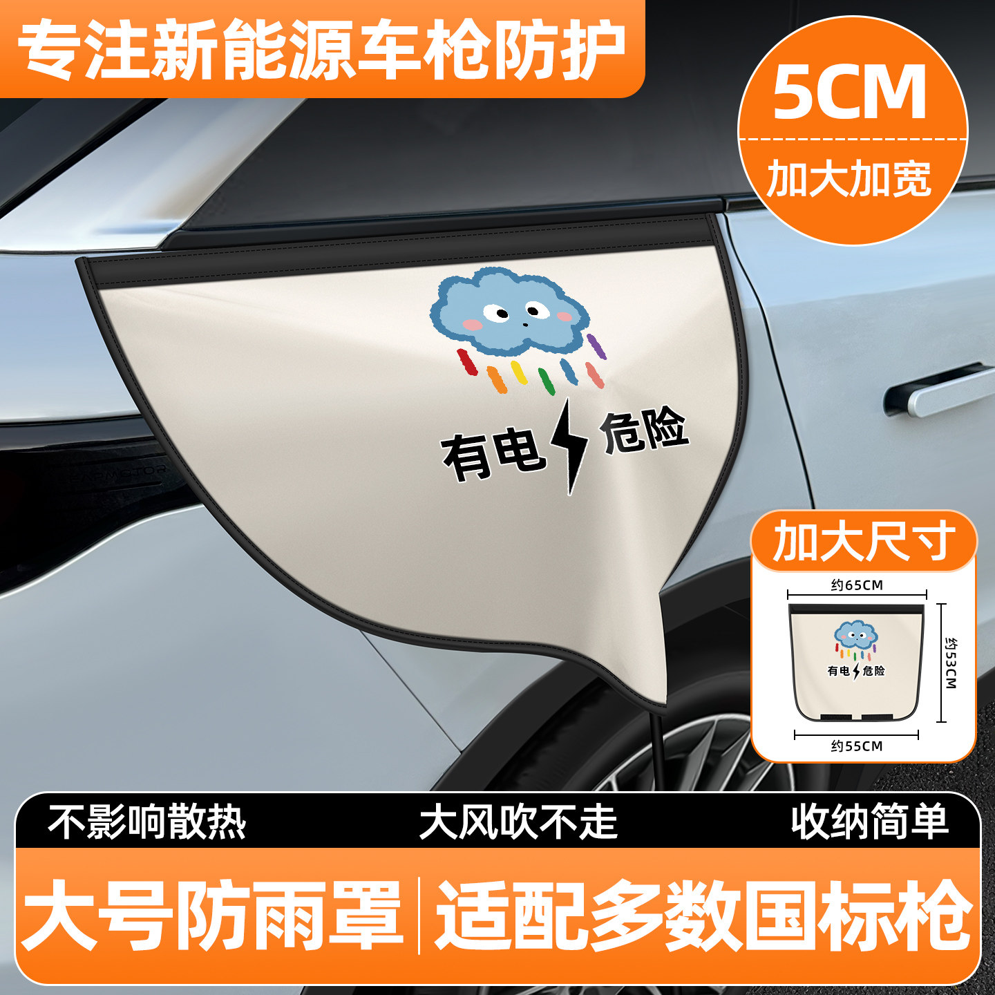 【行业遥遥领先】充电枪防雨罩图片