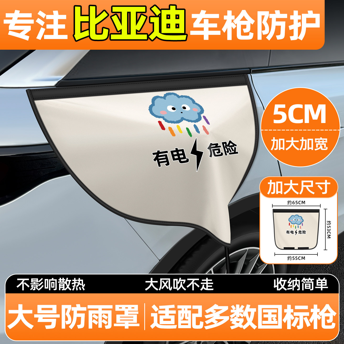 【升级加宽加大】充电枪防雨罩图片