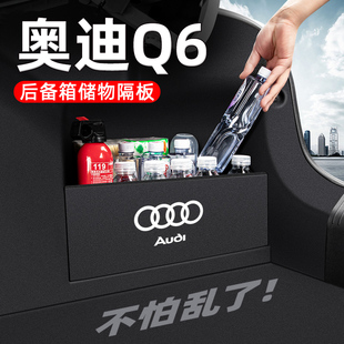 奥迪Q6专用汽车内饰装饰用品改装配件大全后备箱隔板收纳箱储物盒