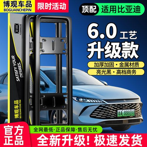 【车管所推荐】比亚迪车牌保护框