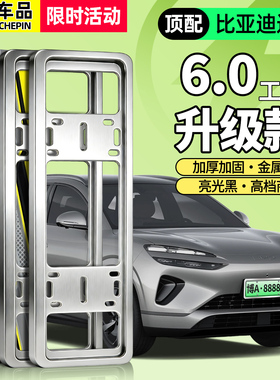 适用比亚迪D1e2e3e6e7M9海鸥用品配件大全车牌保护框牌照架车牌框