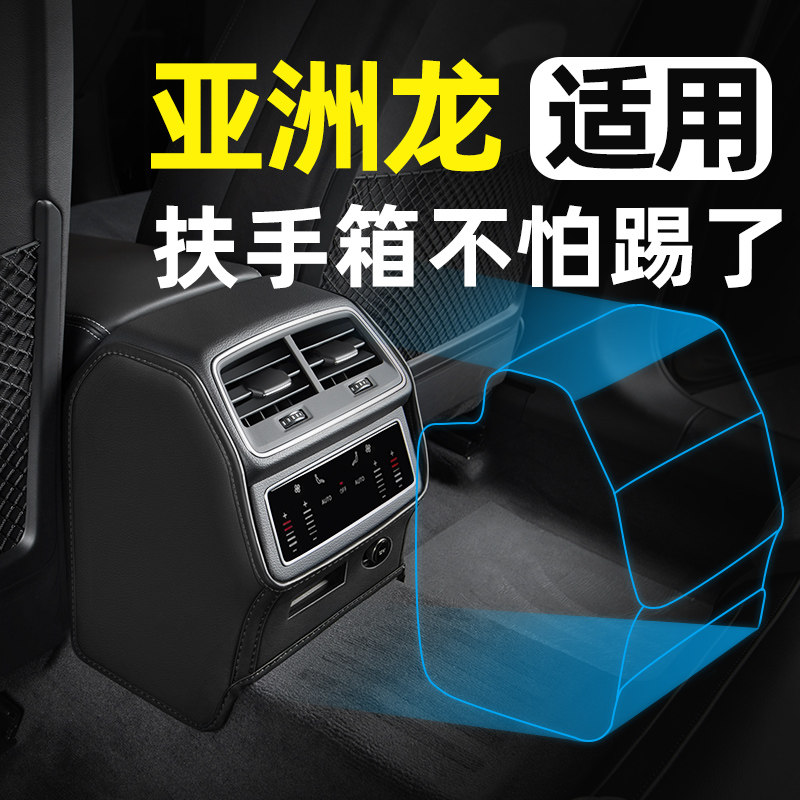 【丰田亚洲龙】专用扶手箱防踢垫图片