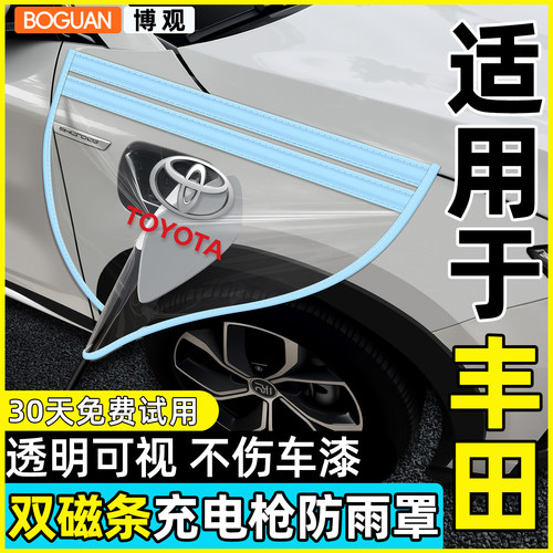 【好评率99%】充电枪防雨罩