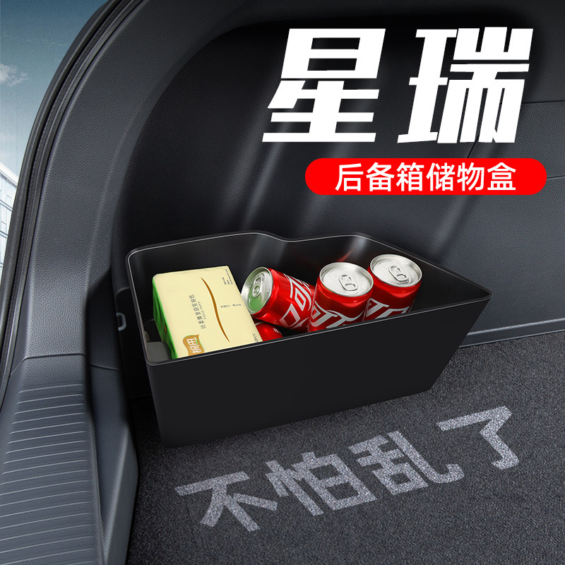 补贴价【一体成型】星瑞储物盒