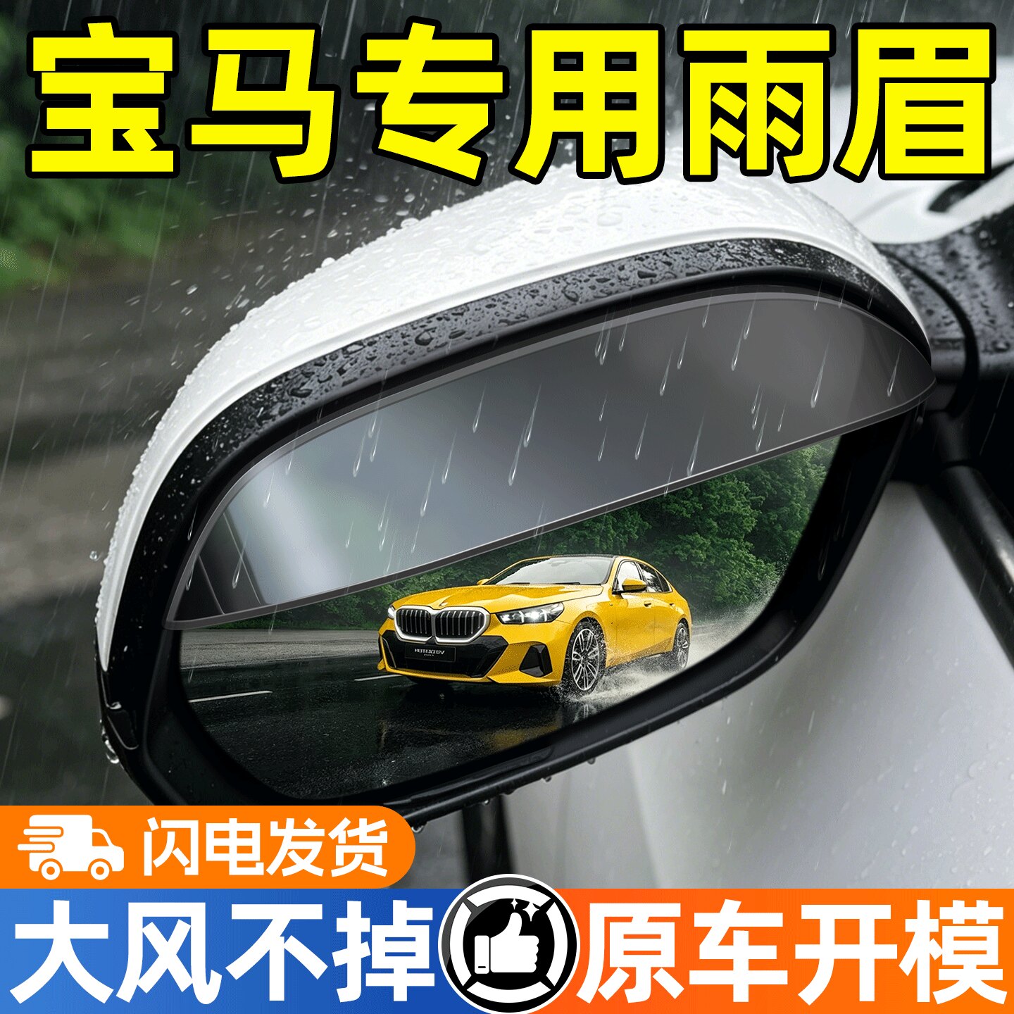 宝马8系X1X2X3iX3X4X5汽车倒车镜反光镜防雨神器挡板后视镜挡雨眉