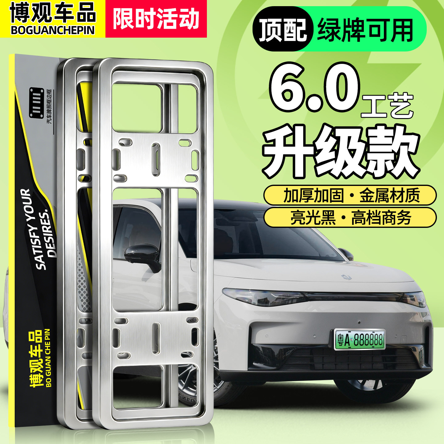 车牌保护框绿牌照框固定车牌套边框架汽车号牌照架框新能源车牌框,汽车用品/电子/清洗/改装,车牌架/牌照托,淘宝优惠券,粉丝福利购,淘宝优惠卷