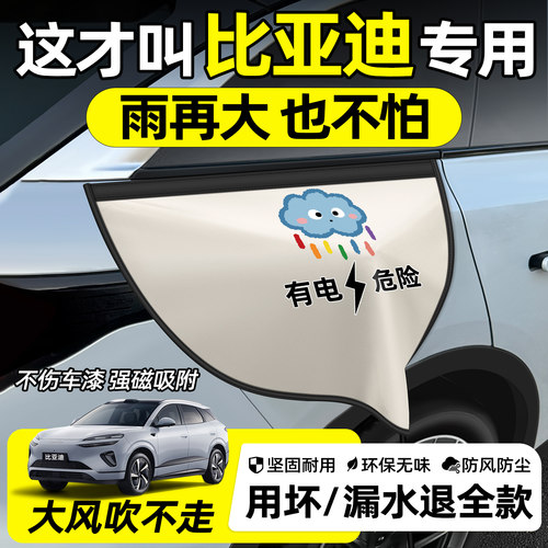 【比亚迪全系专供】充电枪防雨罩