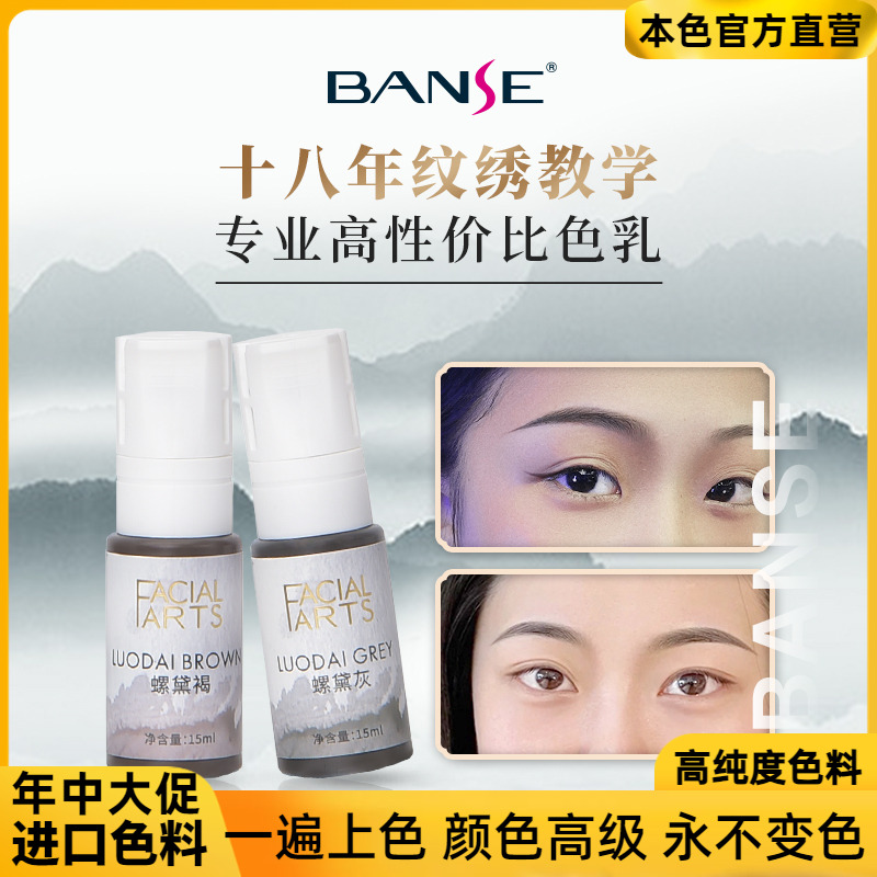 纯植物纹眉半永久色料上色快
