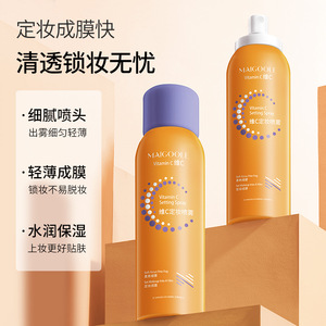 定妆喷雾VC持久控油防水防汗不脱妆维C干油皮定妆喷雾官方正品