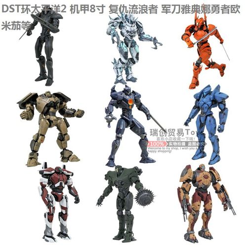 DST机甲可动手办模型环太平洋