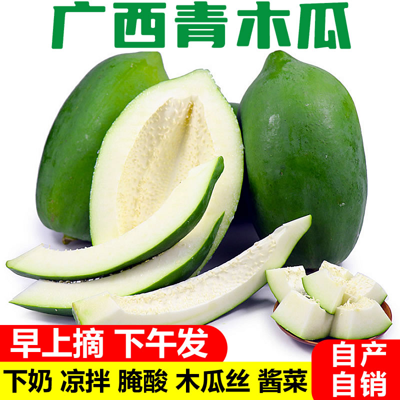 【下奶腌酸凉拌沙拉】广西青木瓜