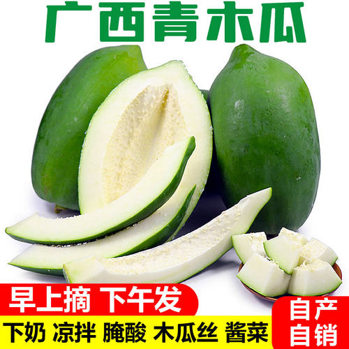 【下奶腌酸凉拌沙拉】广西青木瓜