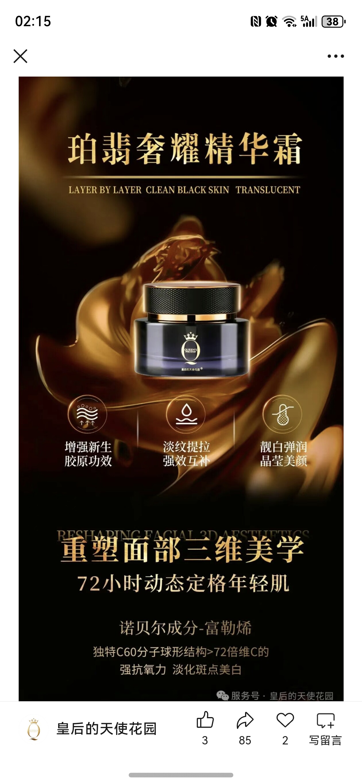 左巽皇后的天使花园珀翡奢耀精华霜原荞谷白藜霜50克