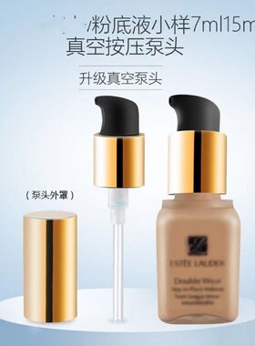 适用于雅诗粉底液泵头7ml15ml小样按压头泵头替换头美妆工具