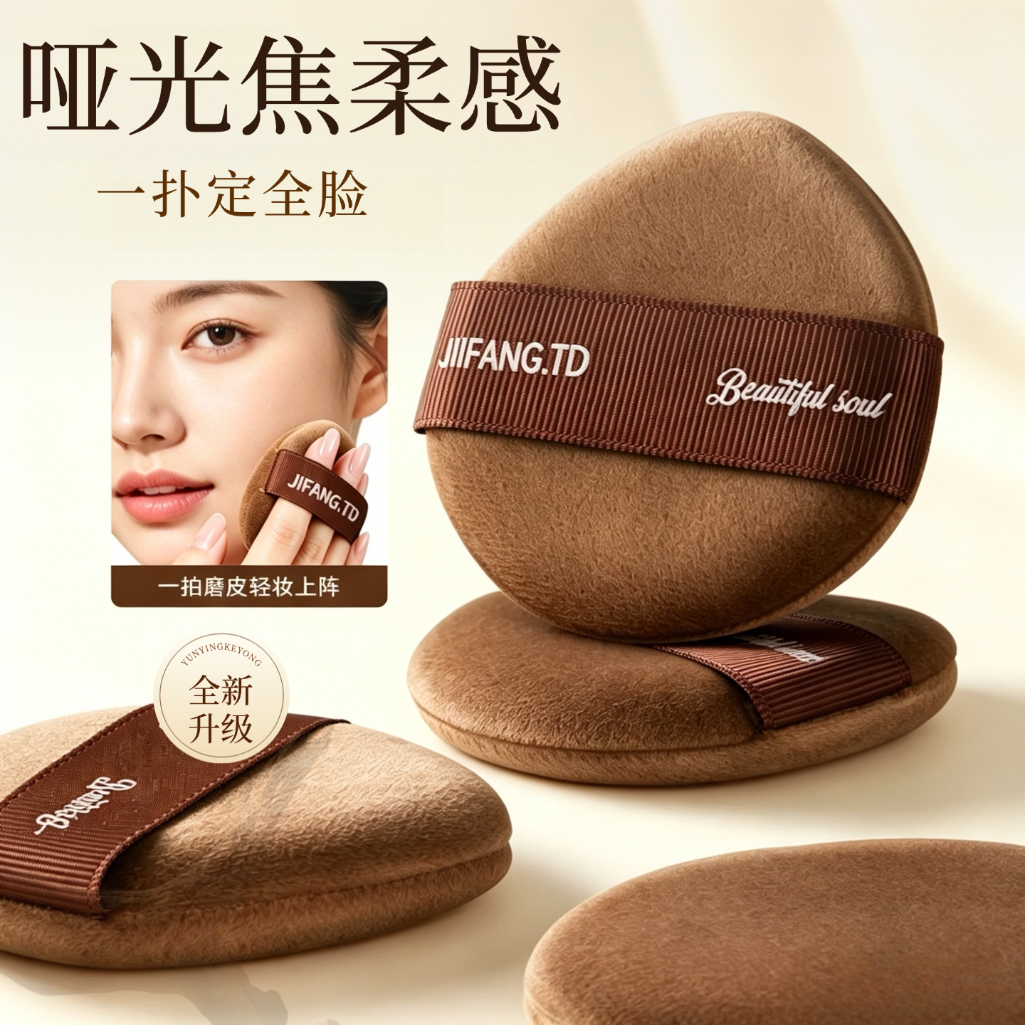 焦糖棕植绒粉扑/美拉德风哑光柔焦妆 一扑磨皮感 干用散粉定妆扑