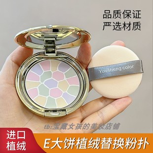 适用于E大饼粉饼粉扑替换植绒粉扑定妆专用蜜粉扑绒面圆形粉扑