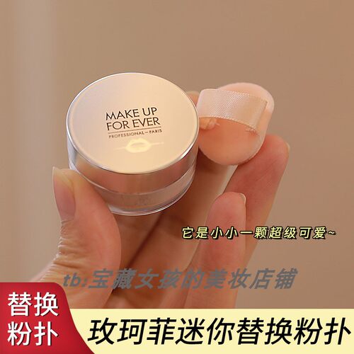 适用于玫珂菲1g小样迷你粉扑mini植绒蜜散粉定妆化妆扑绒面散粉扑