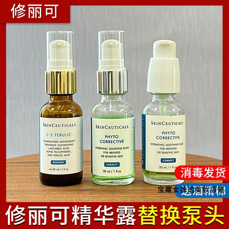 全新升级修丽可泵头真空按压