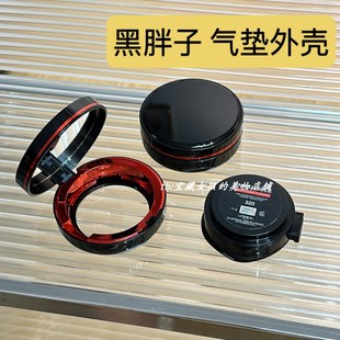 适用于欧L雅黑胖子气垫壳空盒红胖子黑金气垫盒子空盒替换外壳子