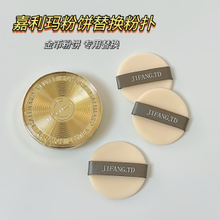 嘉利玛金币粉饼粉扑替换专用铂金超薄进口植绒通用圆形定妆蜜粉扑