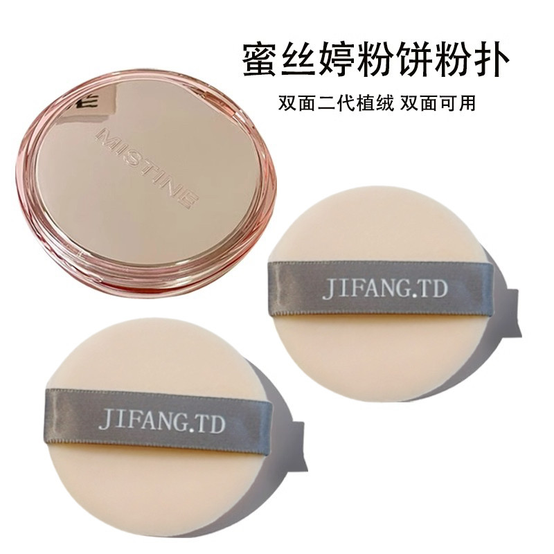 适用于蜜丝婷粉饼散粉扑二代植绒粉饼扑替换化妆定妆扑圆形干粉绒
