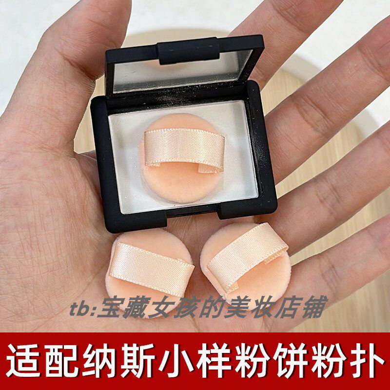 粉饼小样扑植绒替换装图片
