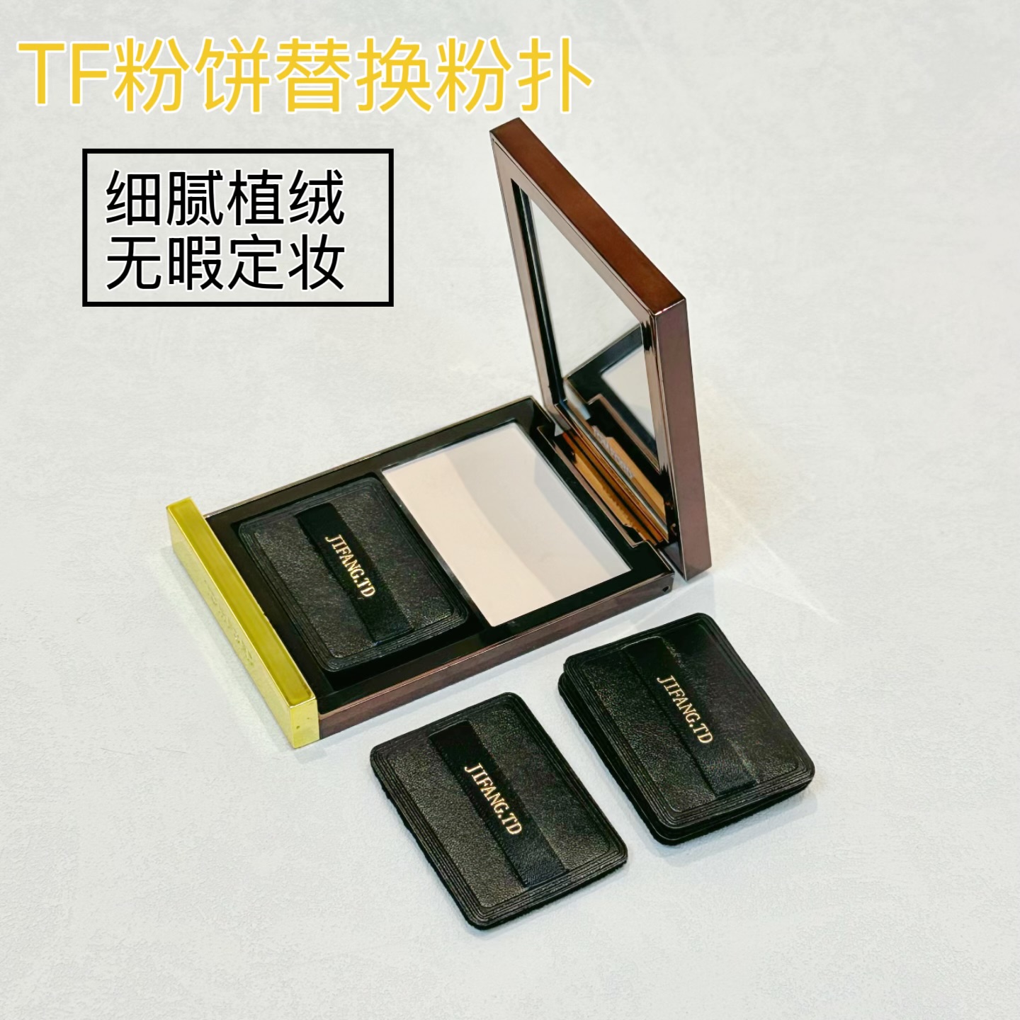 T&F冰皮粉饼粉扑蜜粉饼双面植绒替换粉扑定妆9g进口丝带皮革