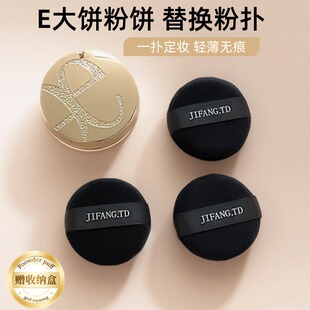 适用E大饼27g粉饼替换植绒轻盈散粉扑蜜粉扑圆形大号亲肤黑色绒面