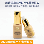 适用于雅诗dw粉底液泵头精华中小样泵头按压头15ml粉底液替换