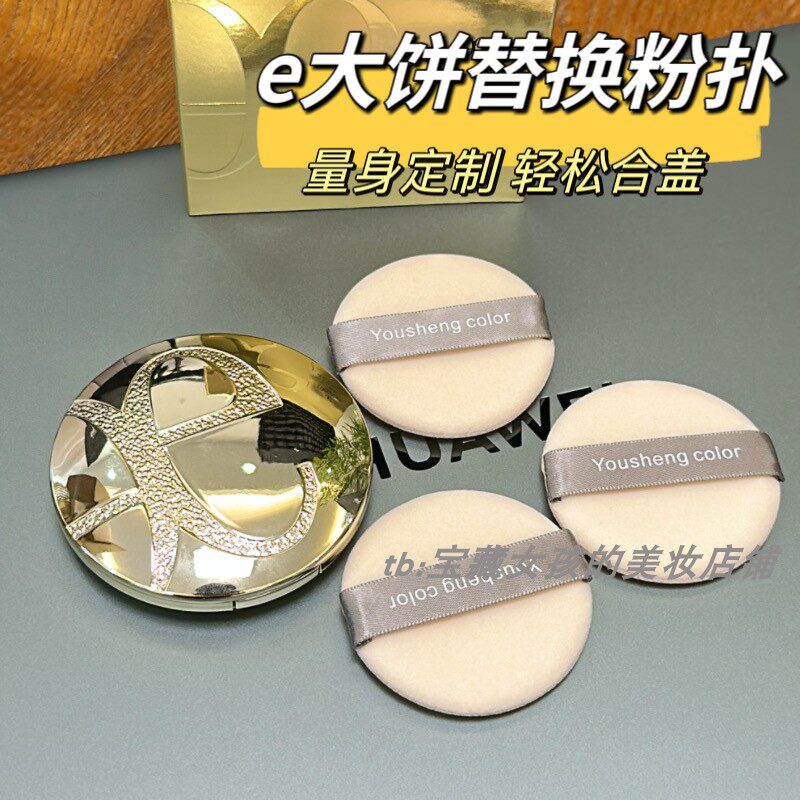 适用于E大饼粉饼粉扑替换植绒定妆化妆用蜜粉扑绒面圆形便携化妆