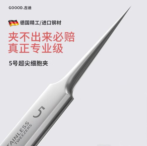 超细5号夹去黑头镊子美容院