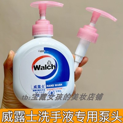 适用于威露士洗手液525ml专用泵头按压头洗手液泵头按压式乳液泵
