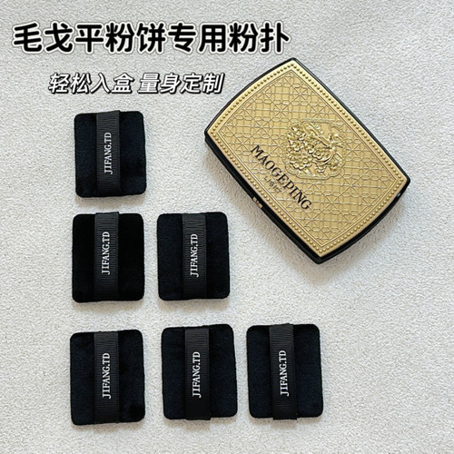 适用于毛戈平9g光韵系列臻颜柔润两用粉饼控油补妆定妆植绒粉扑