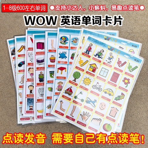 点读版Wow English少儿英语单词英文学习配套卡片 英语启蒙教具