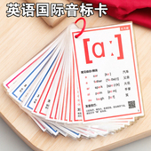 48个英语国际音标卡片发音小学生初中生学习神器老师教学教具大卡