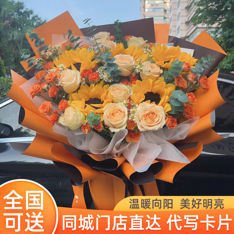 向日葵玫瑰花束毕业鲜花速递同城南京重庆老师生日礼物配送真花店