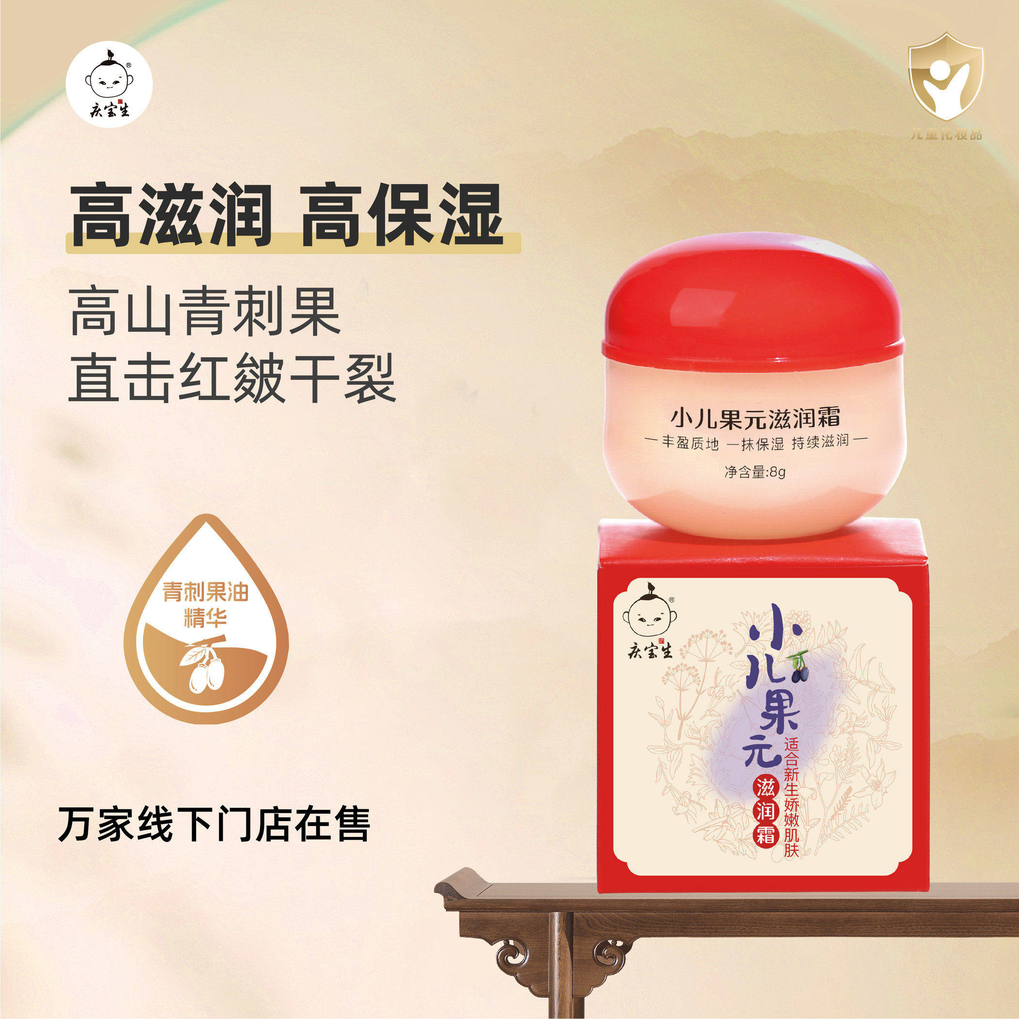 庆宝生小儿果元霜滋润霜体验装8g新生婴儿脸蛋防干燥保湿霜,婴童洗护,婴童乳液/面霜,淘宝优惠券,粉丝福利购,淘宝优惠卷