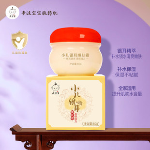 庆宝生银耳嫩肤霜宝宝婴幼儿滋润霜润肤清爽不油腻夏季全家适用