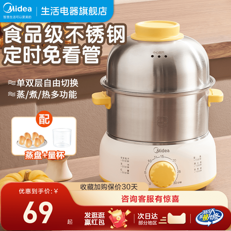 美的煮蛋器不锈钢家用蒸蛋器小型多功能双层自动断电宿舍早餐神器