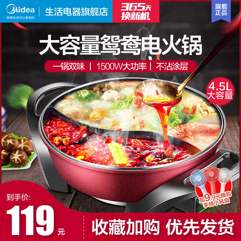 3美的鸳鸯电火锅家用电煮锅宿舍锅学生锅电热锅小电锅多功能一体锅