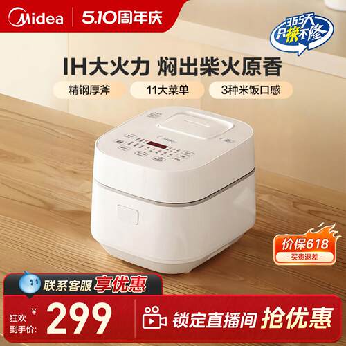 美的IH电磁加热3L电饭煲